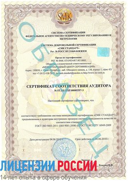 Образец сертификата соответствия аудитора №ST.RU.EXP.00005397-3 Учалы Сертификат ISO/TS 16949
